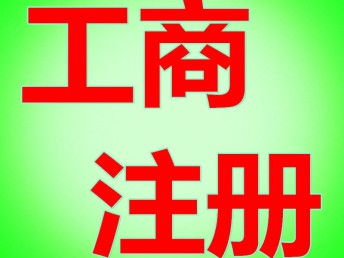 科技公司經(jīng)營(yíng)范圍詳解 咨詢(xún)與信息技術(shù)業(yè)務(wù)的整合與注冊(cè)要點(diǎn)