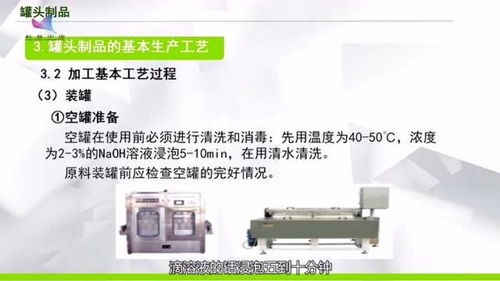 罐頭制品的加工技術(shù)概要